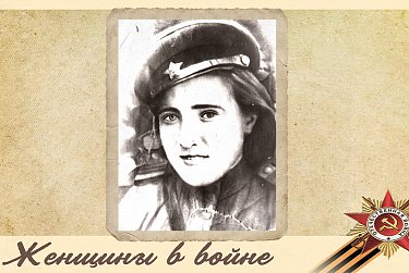 У войны не женское лицо                                      
